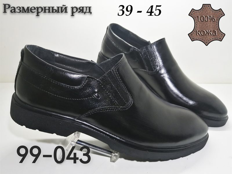 МУЖСКИЕ ТУФЛИ 99-043